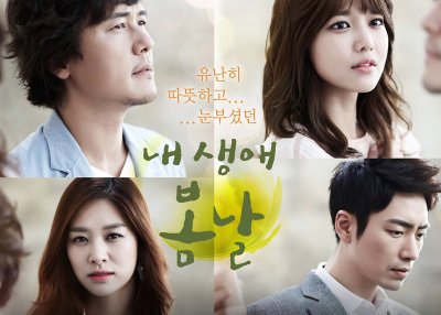 Весна моей жизни