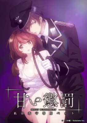 Amai Choubatsu: Watashi wa Kanshu Sen`you Pet / Я — личный питомец надсмотрщика