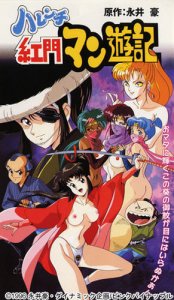 Harenchi Koumon Manyuuki / Развратная история об Алой Принцессе