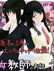 27-sai jokyoshi no ohanashi / Истории 27-летней учительницы