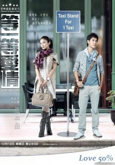 50% скидка на любовь