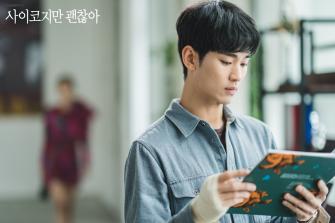 Я псих, но это нормально / Псих, но всё в порядке