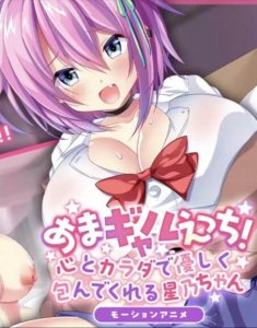 Ama Gal Ecchi! The Motion Anime