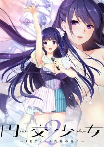 Enkou Shoujo 2 ~JK Idol Marin no Baai~ The Motion Anime — смотреть хентай онлайн