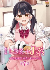 1LDK+JK Ikinari Doukyo? Micchaku!? Hatsu Ecchi!!? The Animation / Однушка-студия + Старшеклассница — смотреть хентай онлайн