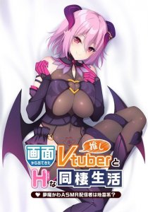 Gamen kara Detekita Oshi Vtuber to H na Dousei Seikatsu The Motion Anime — смотреть хентай онлайн