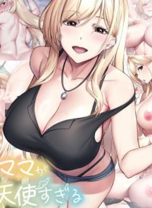 Shinyuu no Gal Mama ga Tenshi Sugiru The Motion Anime — смотреть хентай онлайн
