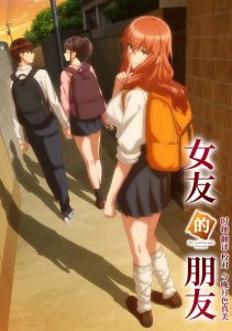 Kanojo no Tomodachi