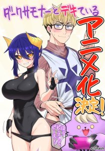 Dark Summoner to Dekiteiru / Я встречаюсь с тёмным призывателем
